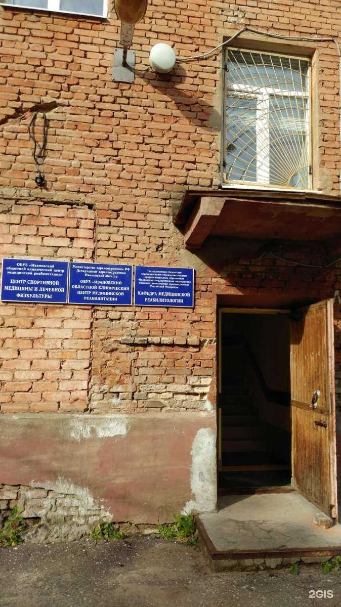Отзывы на компанию Ивановский областной клинический центр медицинской реабилитации в г. Иваново c фото