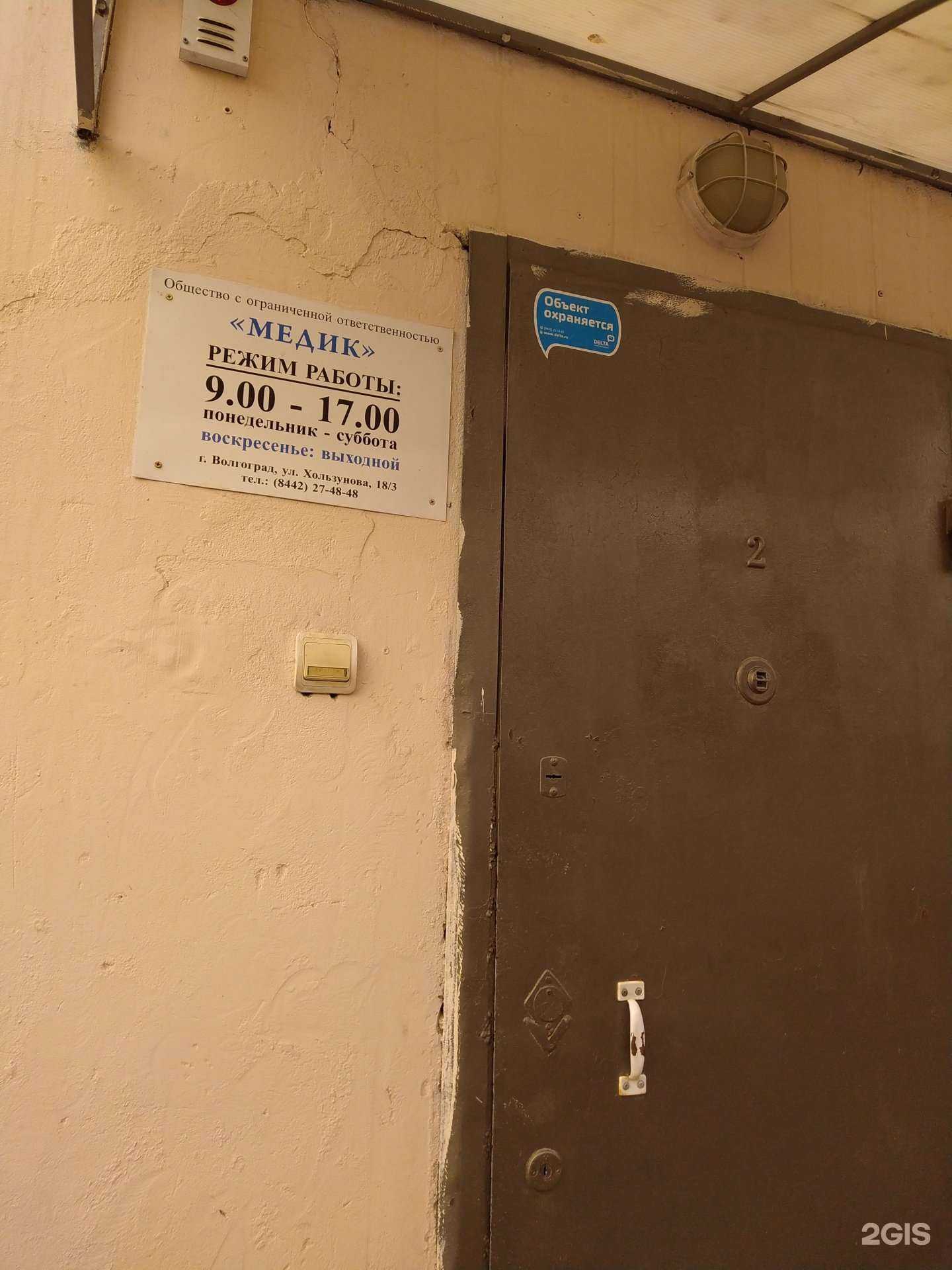Отзывы на компанию Медик в Волгограде c фото