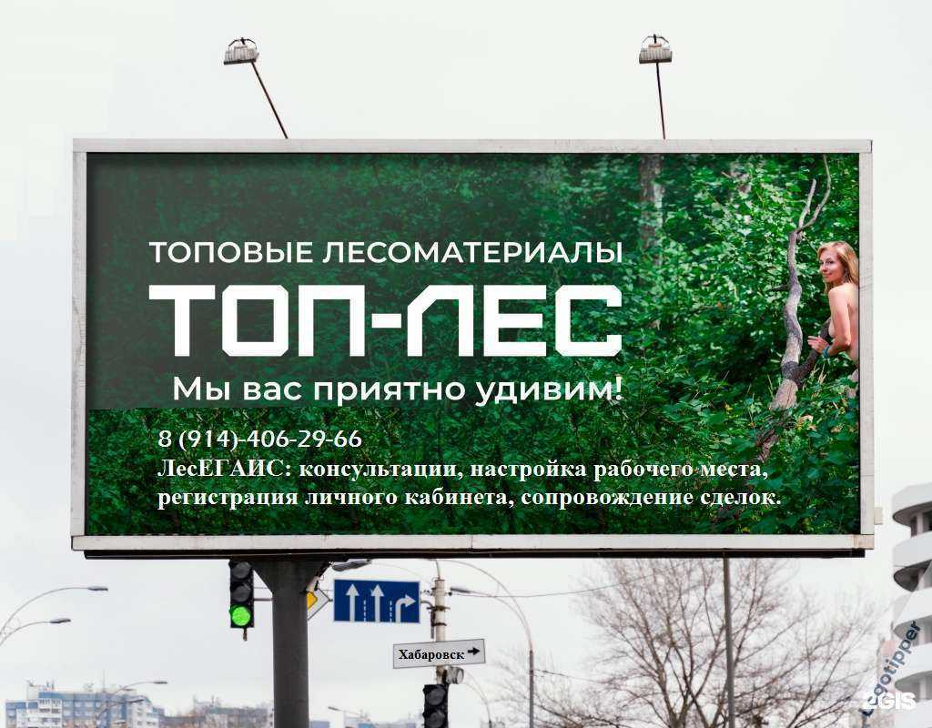 Отзывы на компанию Лес ЕГАИС в г. Хабаровск c фото