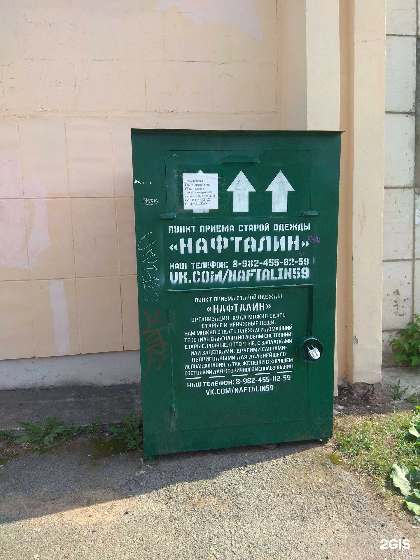 Отзывы на компанию Нафталин в Перми c фото