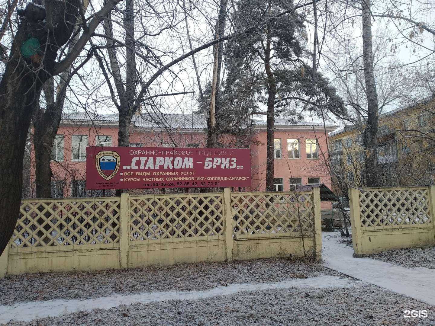 Отзывы на компанию Старком-Бриз в Ангарске c фото - фотография 2 из 2