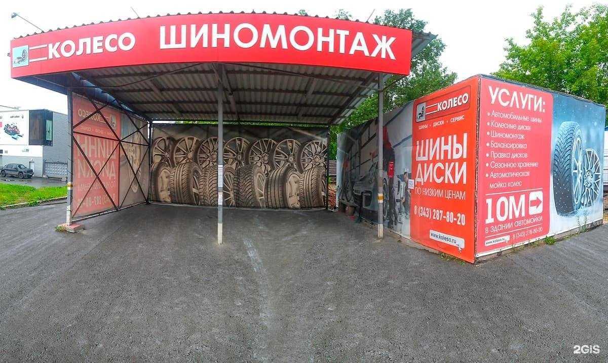 Отзывы на компанию Колесо.ру в г. Екатеринбург c фото