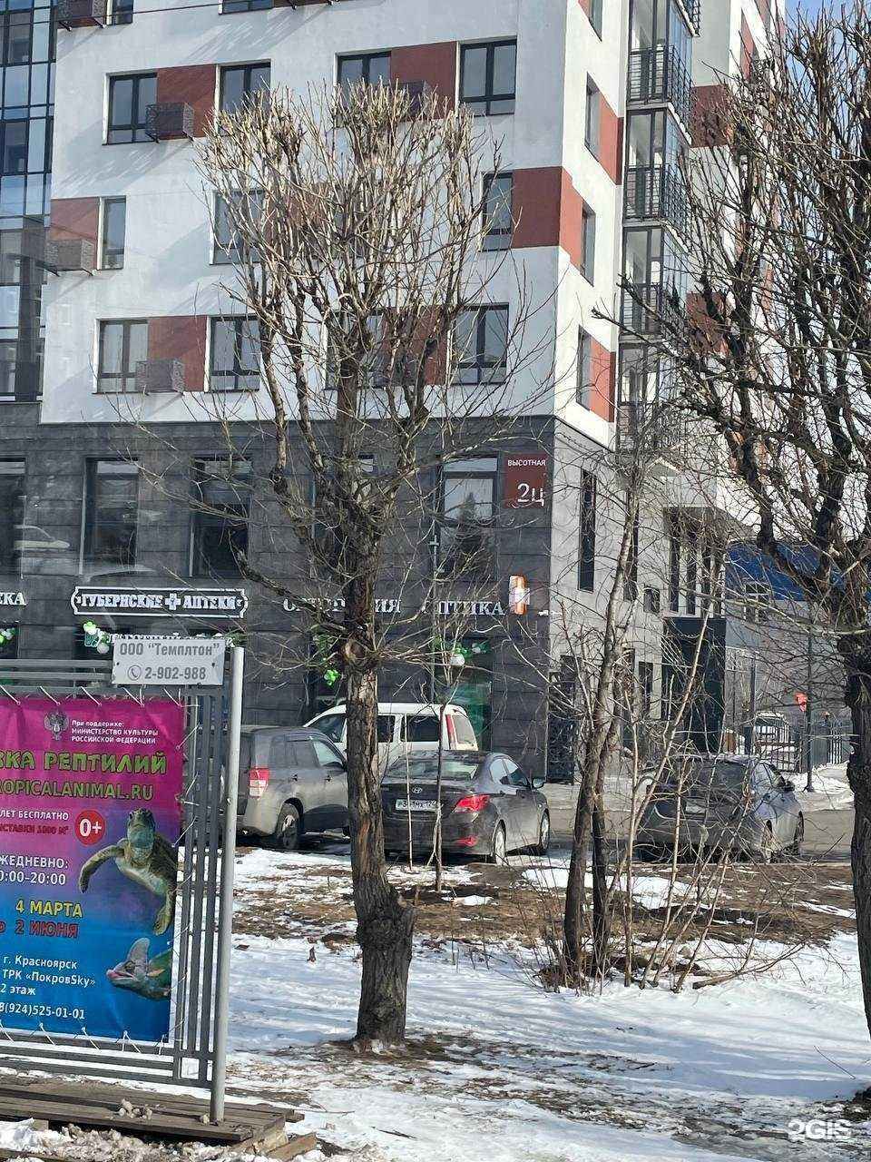 Отзывы на компанию Губернские аптеки в г. Красноярск c фото