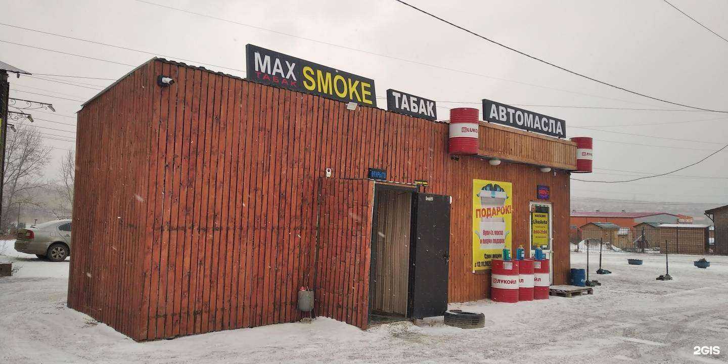 Отзывы на компанию Maxsmoke в Красноярске c фото - фотография 2 из 2