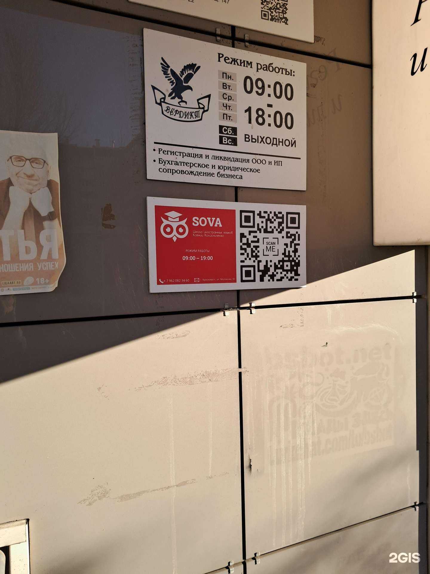 Отзывы на компанию Sova в г. Красноярск c фото