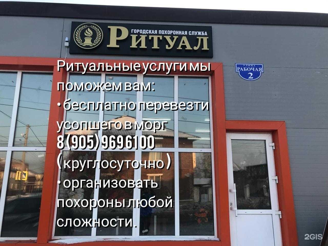 Отзывы на компанию Ритуал в г. Мариинск c фото