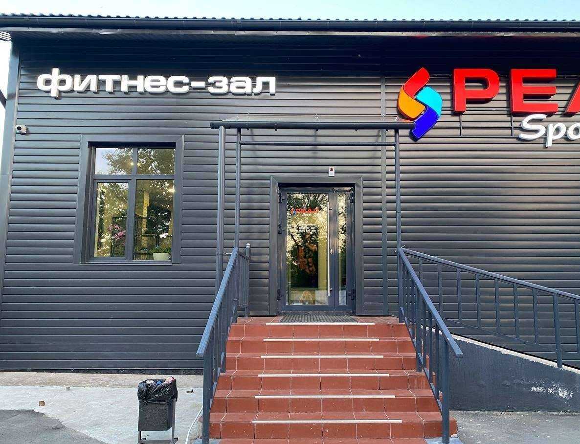 Отзывы на компанию Реал sport в Кургане c фото - фотография 2 из 2