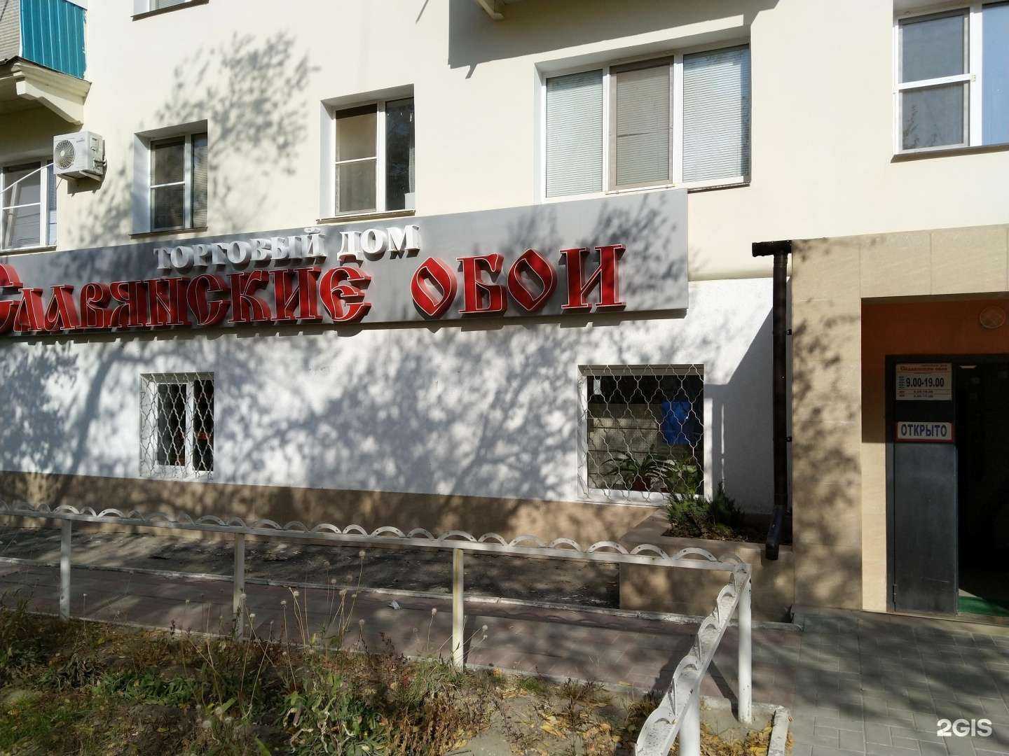 Отзывы на компанию Славянские обои в г. Камышин c фото