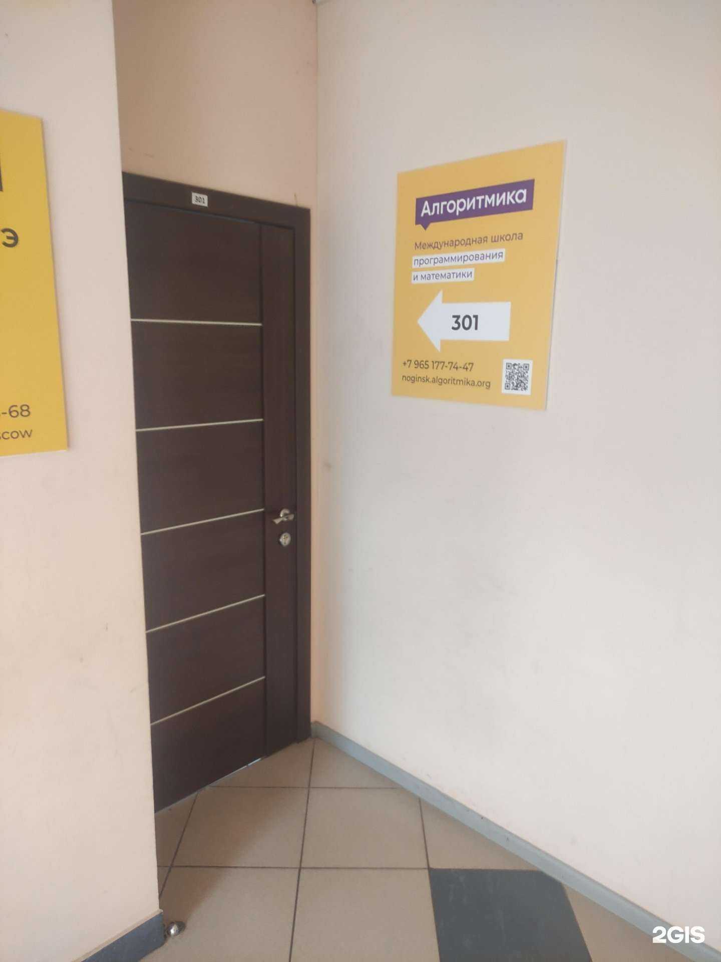 Отзывы на компанию Алгоритмика в Ногинске c фото