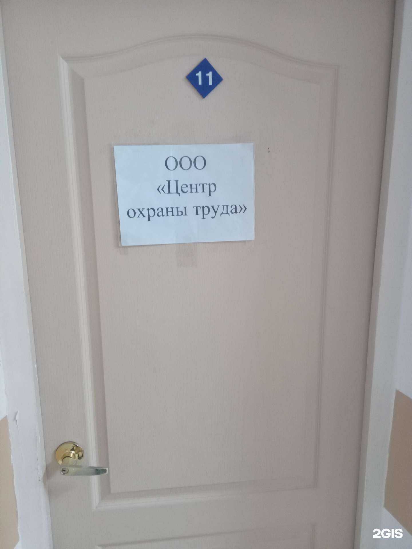 Отзывы на компанию Центр охраны труда в Улан-Удэ c фото