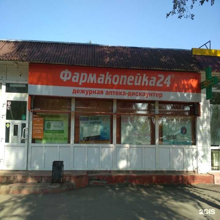 Отзывы на компанию Фармакопейка в Омске c фото