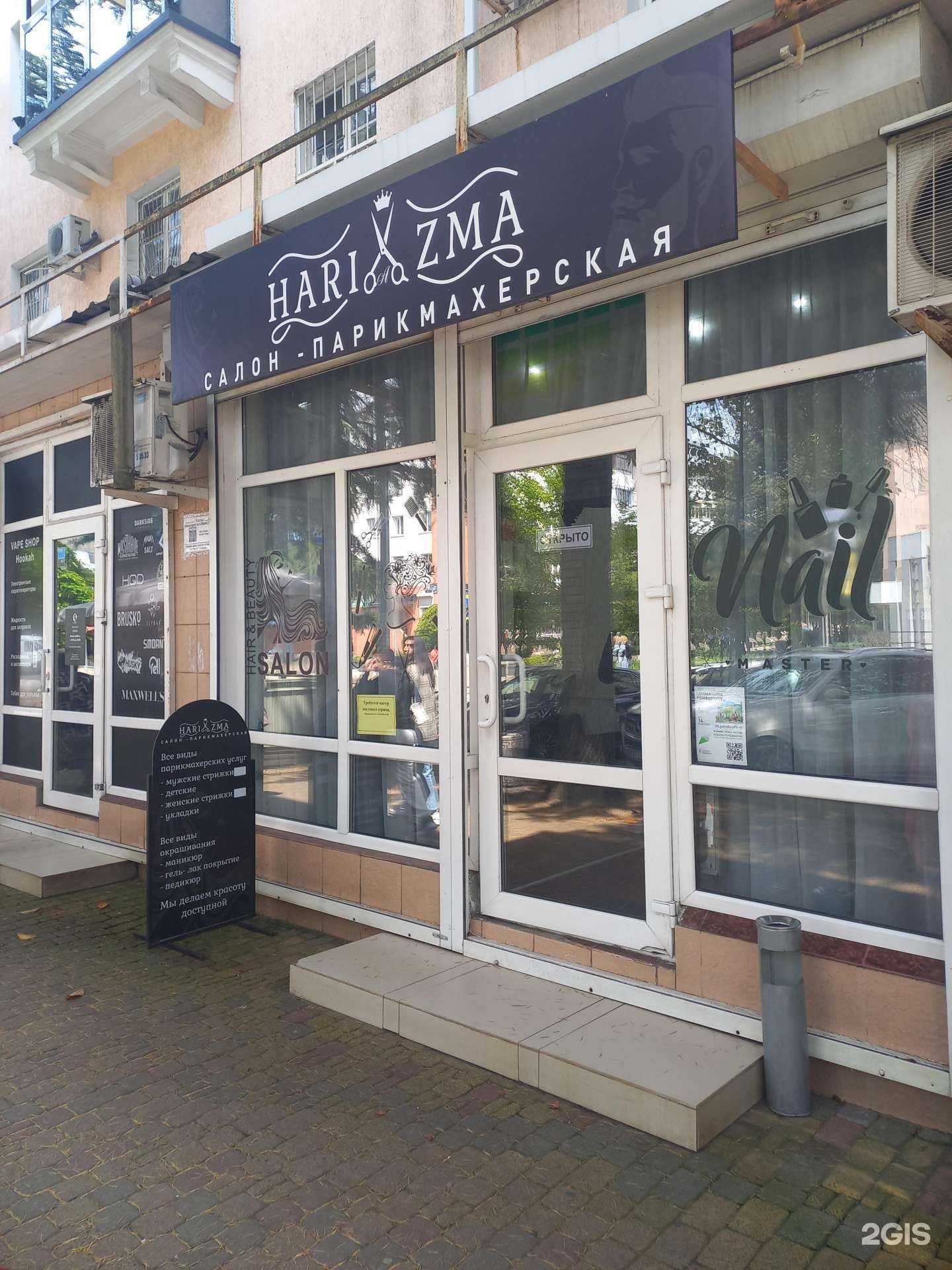 Отзывы на компанию Harizma в Туапсе c фото