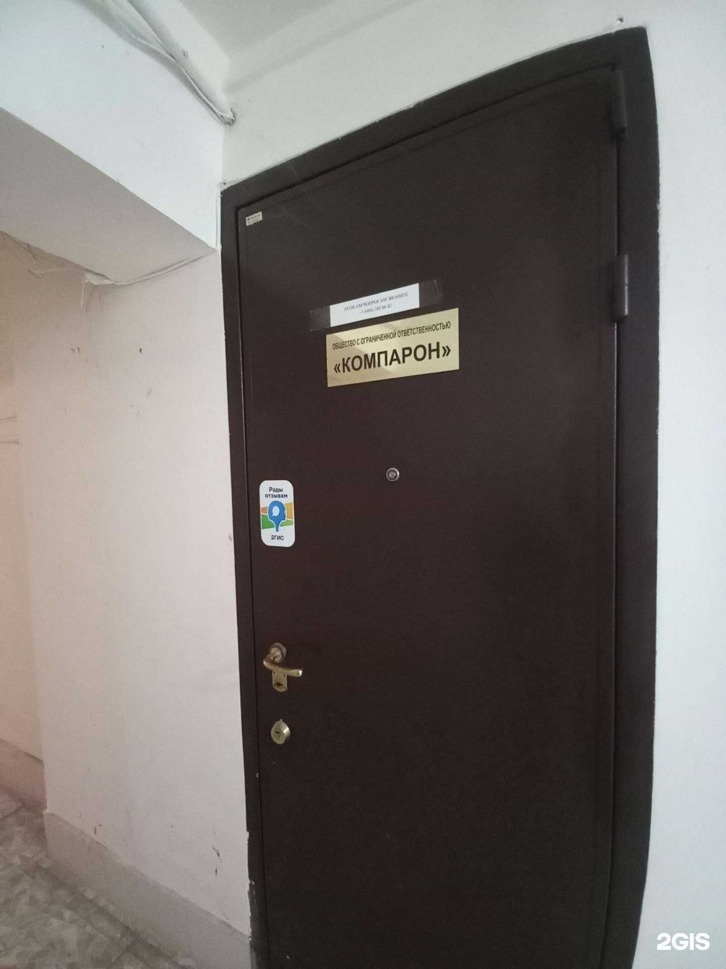 Отзывы на компанию Компарон в г. Краснодар c фото