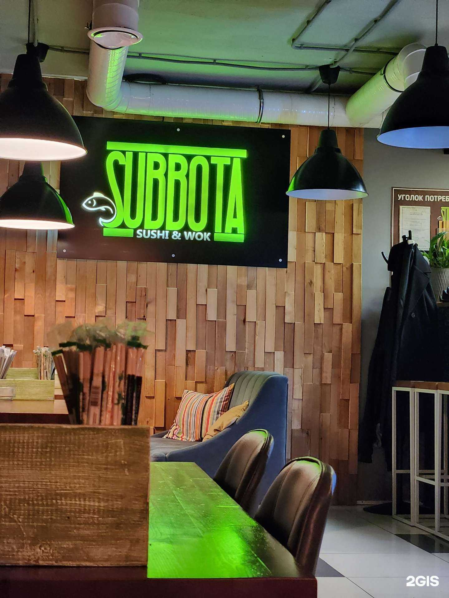 Отзывы на компанию SUBBOTA в Невинномысске c фото