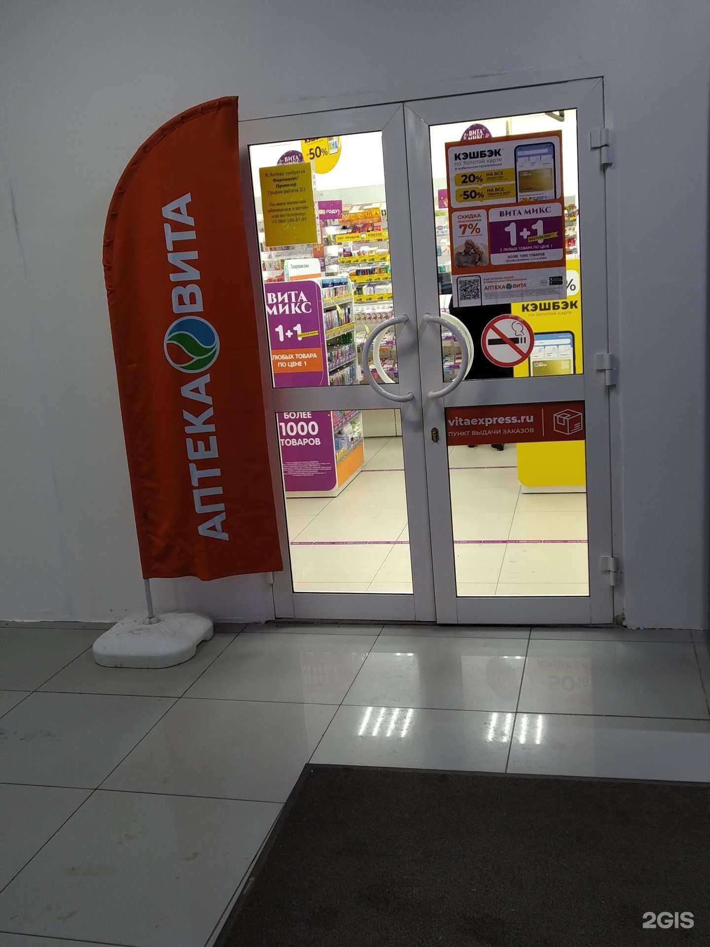 Отзывы на компанию Вита, аптека в г. Видное c фото