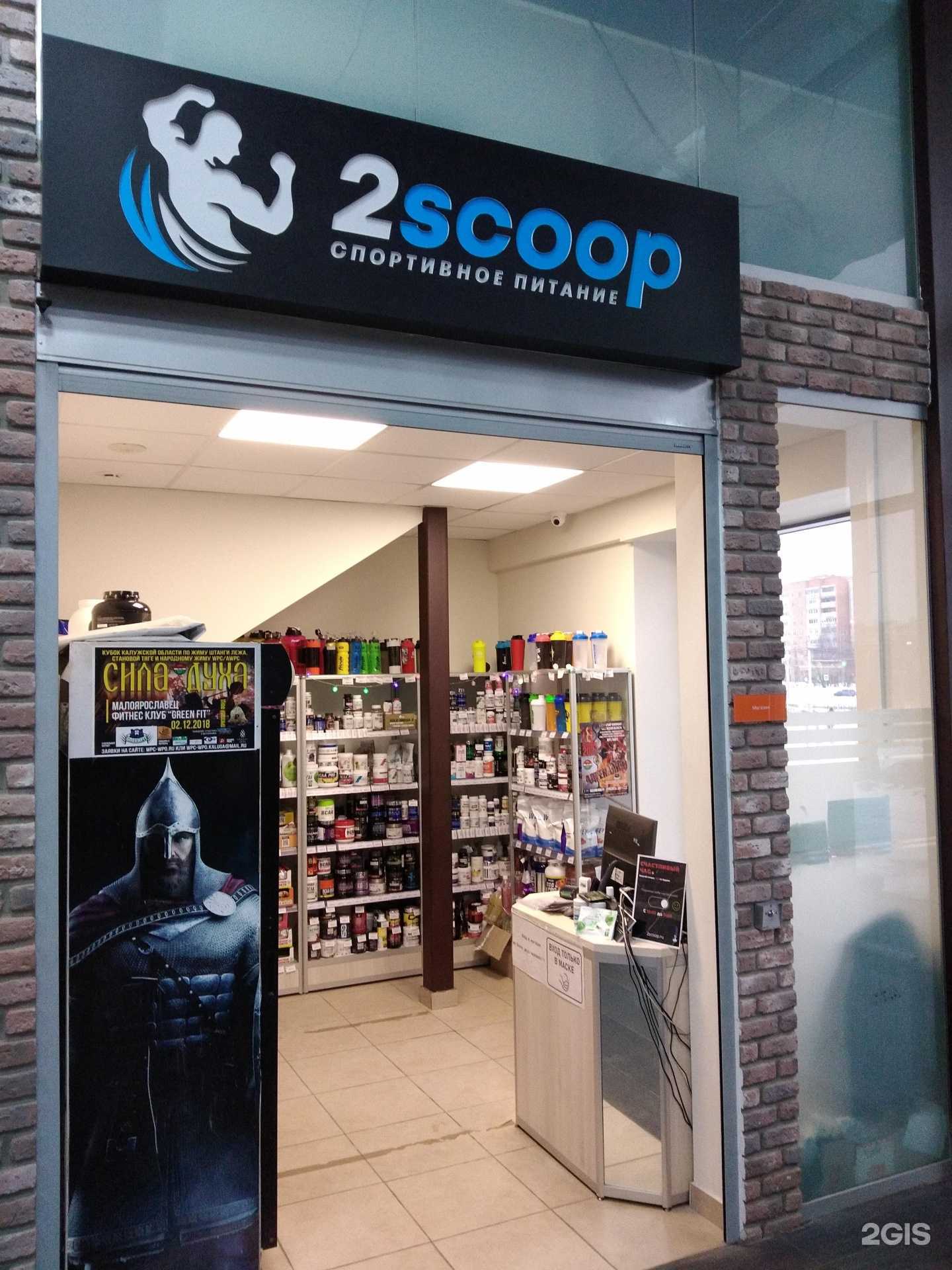 Отзывы на компанию 2Scoop в г. Калуга c фото