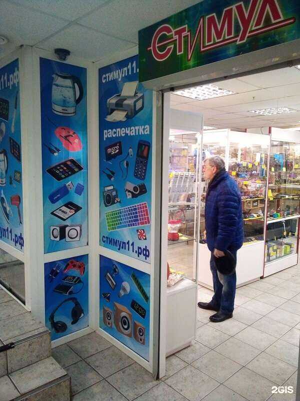 Отзывы на компанию Стимул в Сыктывкаре c фото