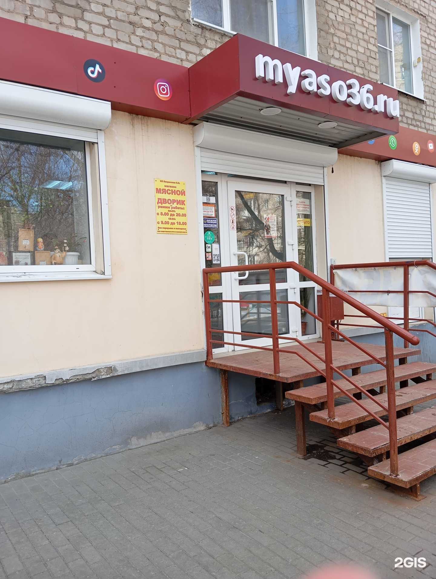 Отзывы на компанию Мясной дворик в г. Воронеж c фото