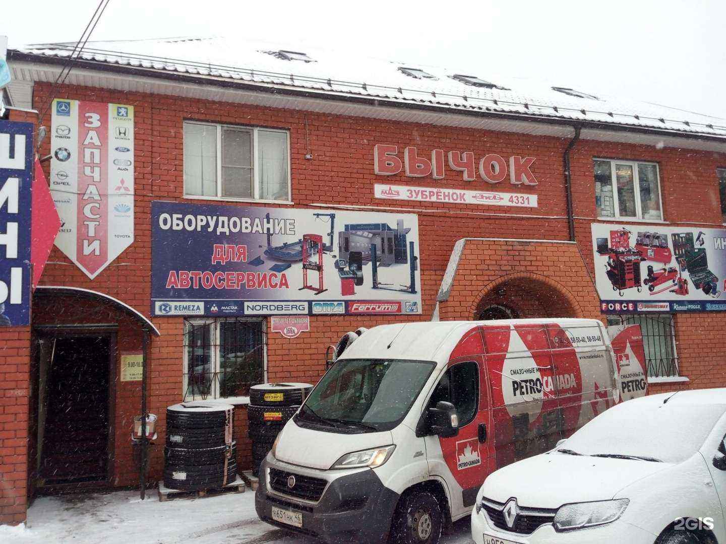 Отзывы на компанию Бычок в Курске c фото