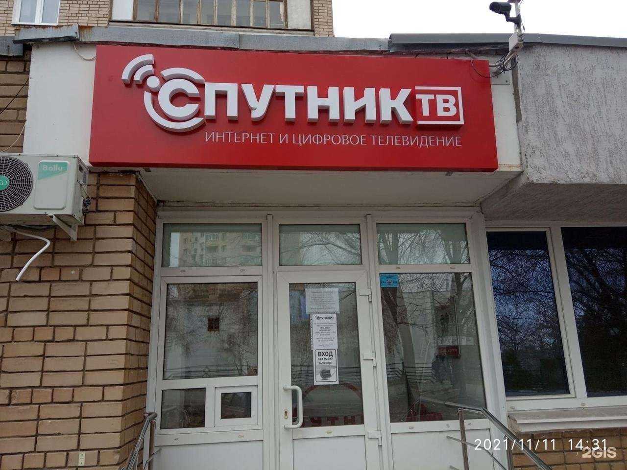 Отзывы на компанию Спутник-ТВ в г. Саратов c фото