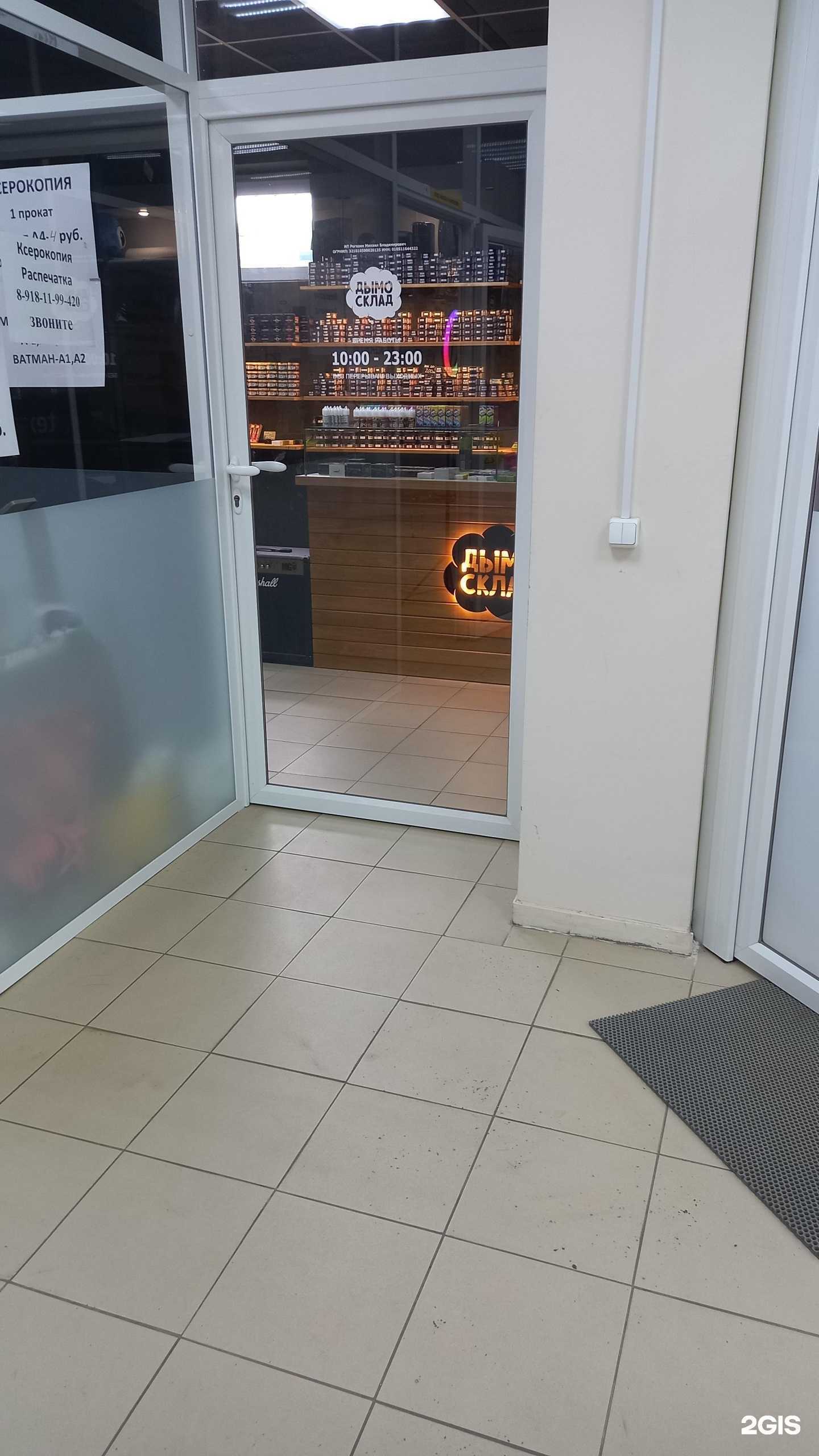 Отзывы на компанию Дымосклад в г. Краснодар c фото