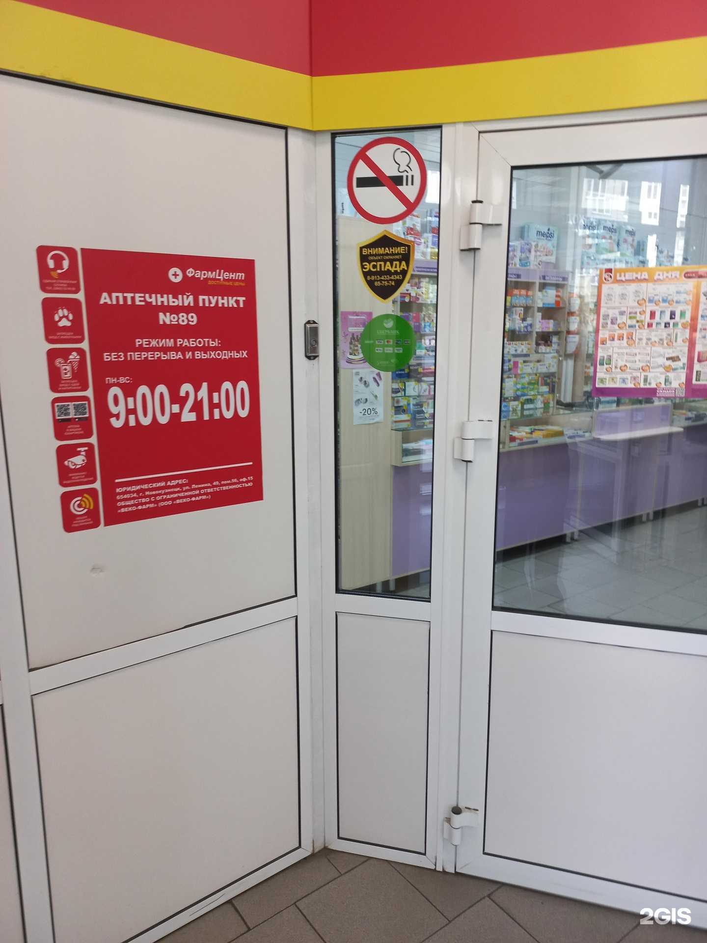 Отзывы на компанию ФармЦент в г. Кемерово c фото