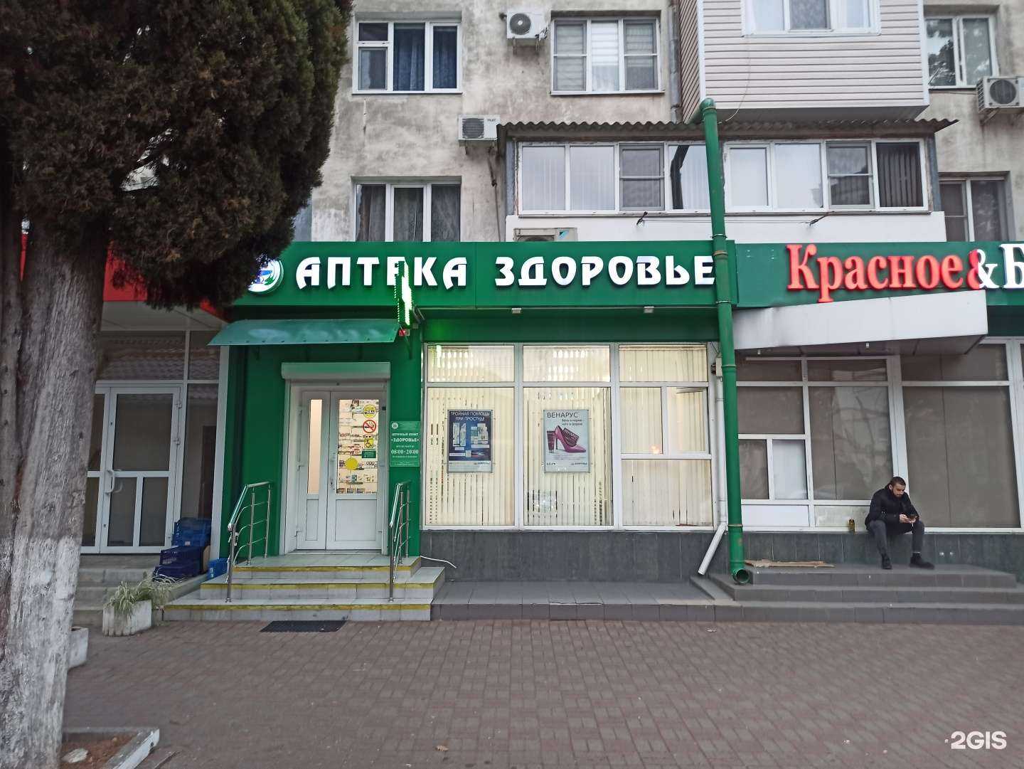 Отзывы на компанию Здоровье в Туапсе c фото