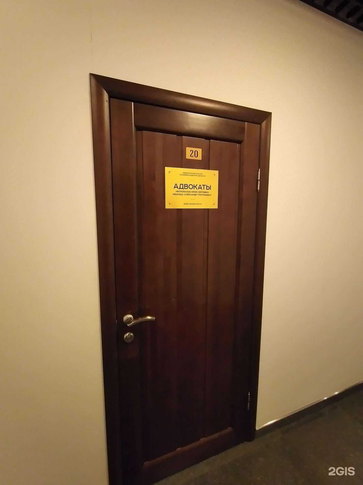 Отзывы на компанию Адвокатский кабинет Митрофанова Ю.С. в Калининграде c фото