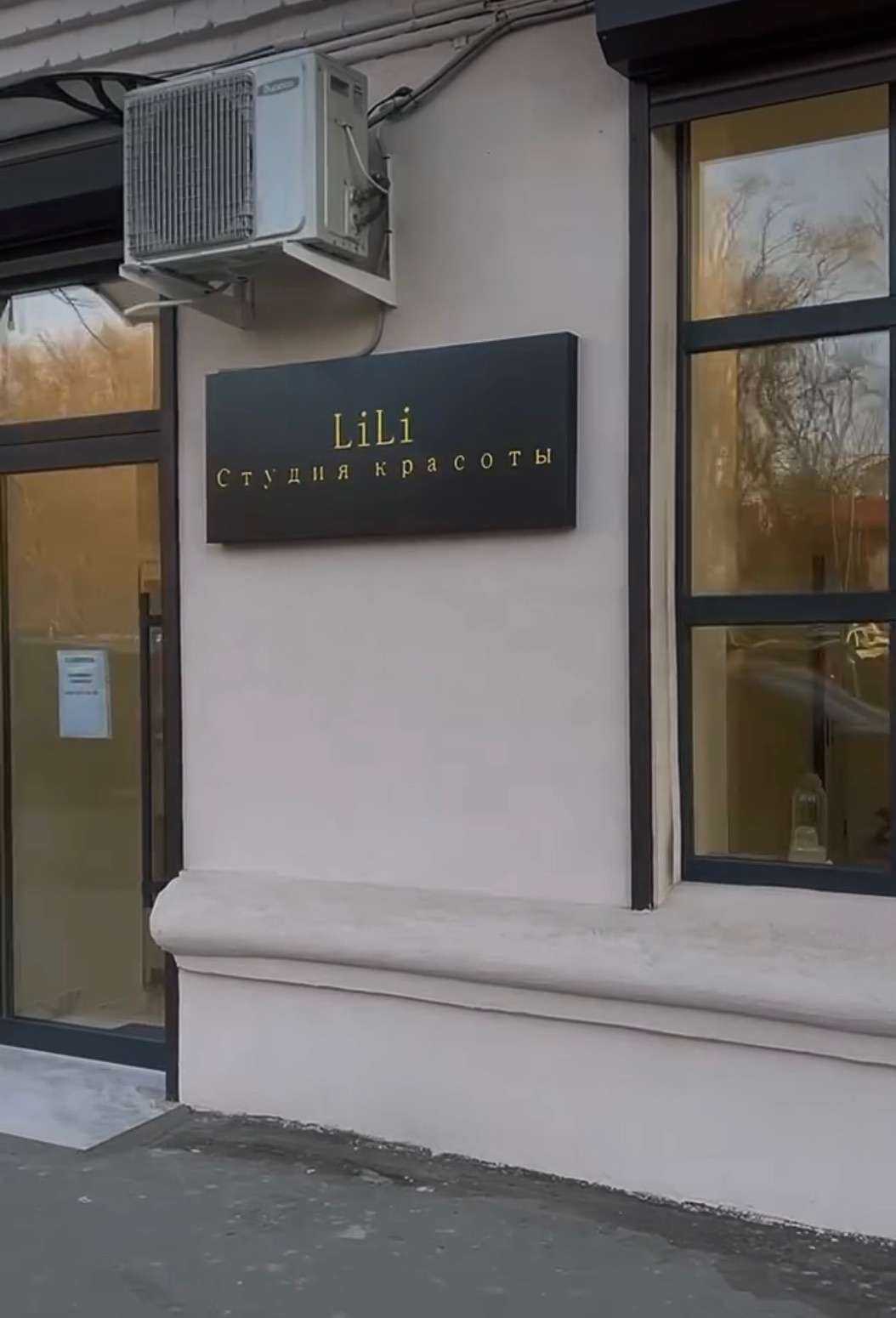 Отзывы на компанию Lili в Ростове-на-Дону c фото