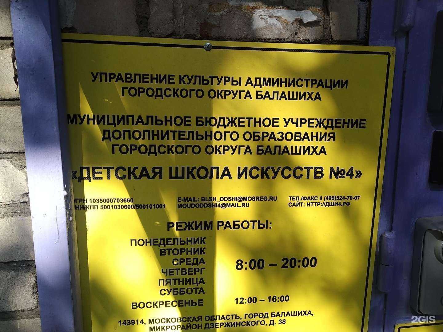 Отзывы на компанию Детская школа искусств №4 в Балашихе c фото