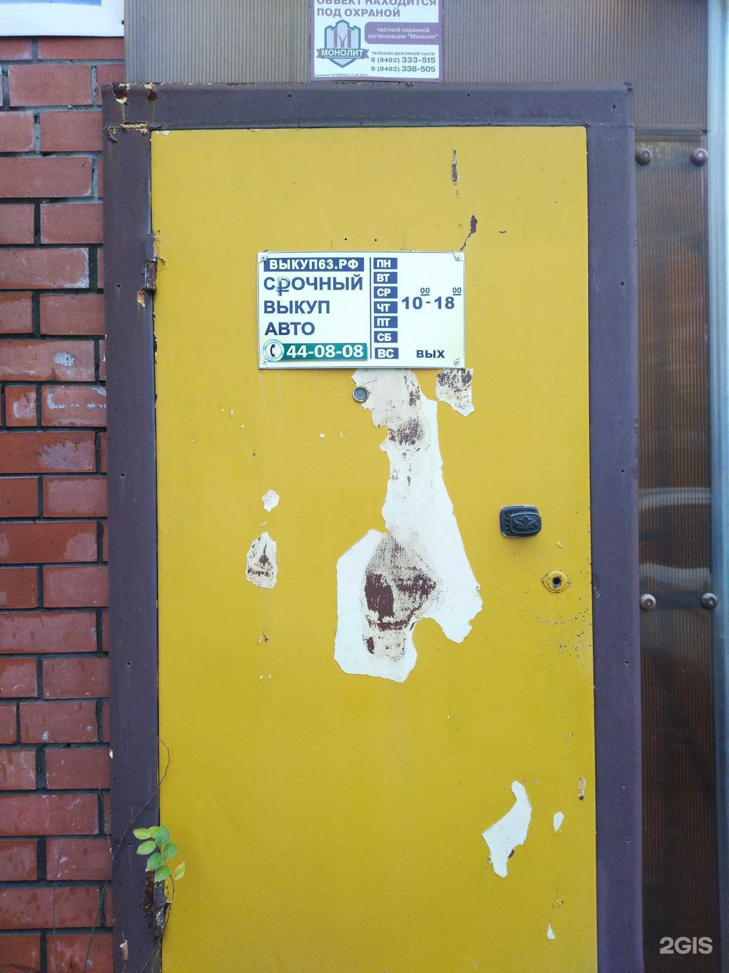 Отзывы на компанию Выкуп63.рф в г. Тольятти c фото