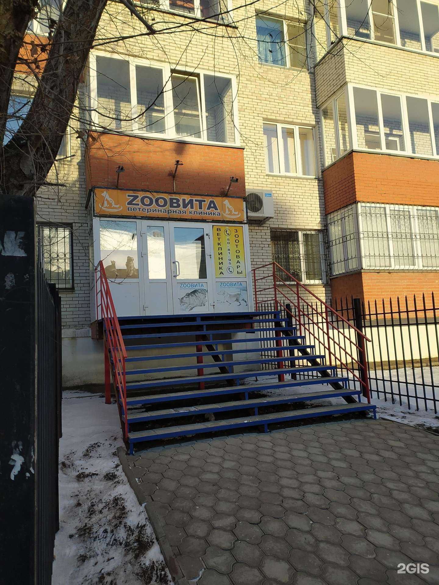 Отзывы на компанию Зоовита в Омске c фото