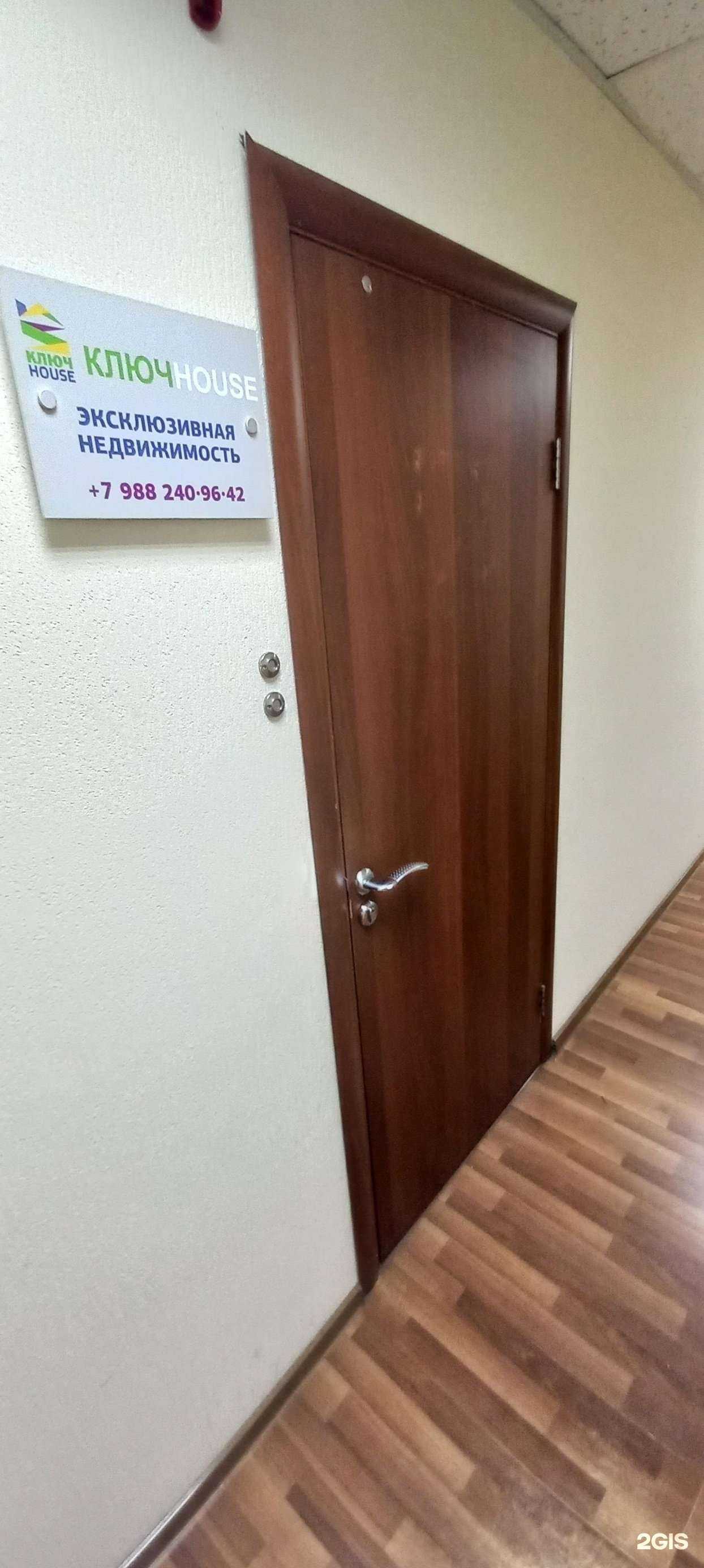 Отзывы на компанию Ключhouse в Краснодаре c фото