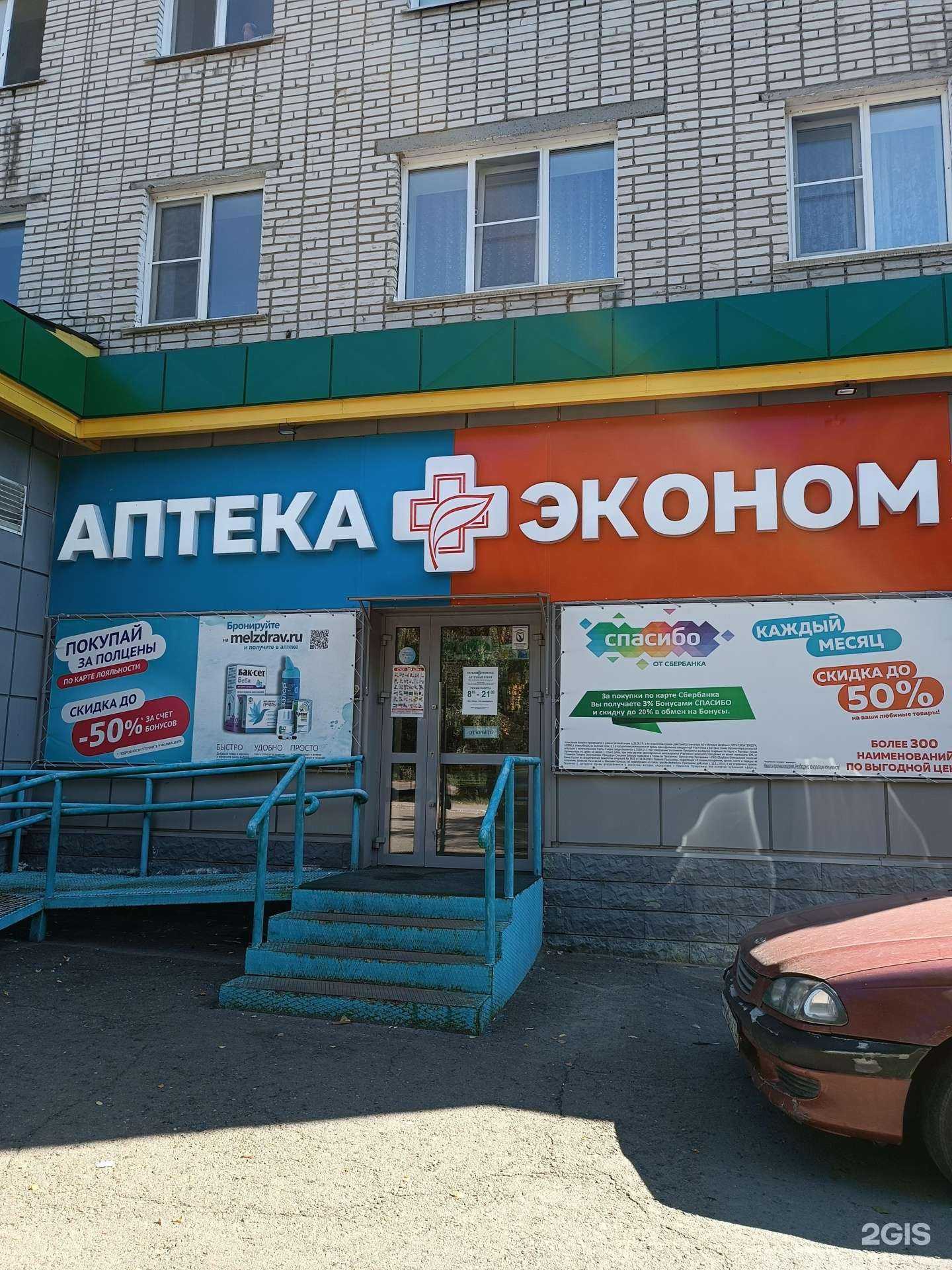 Отзывы на компанию Аптека Эконом в Барнауле c фото