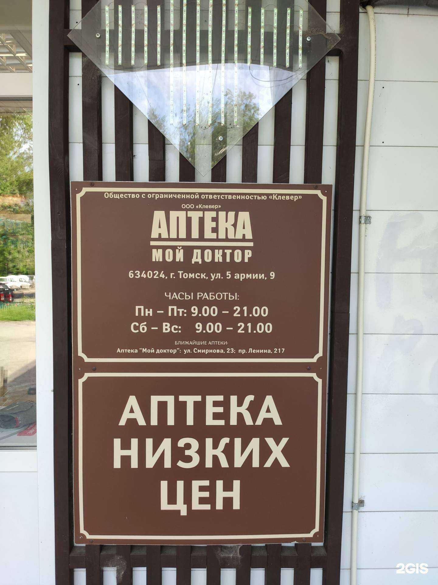 Отзывы на компанию Мой доктор в г. Томск c фото