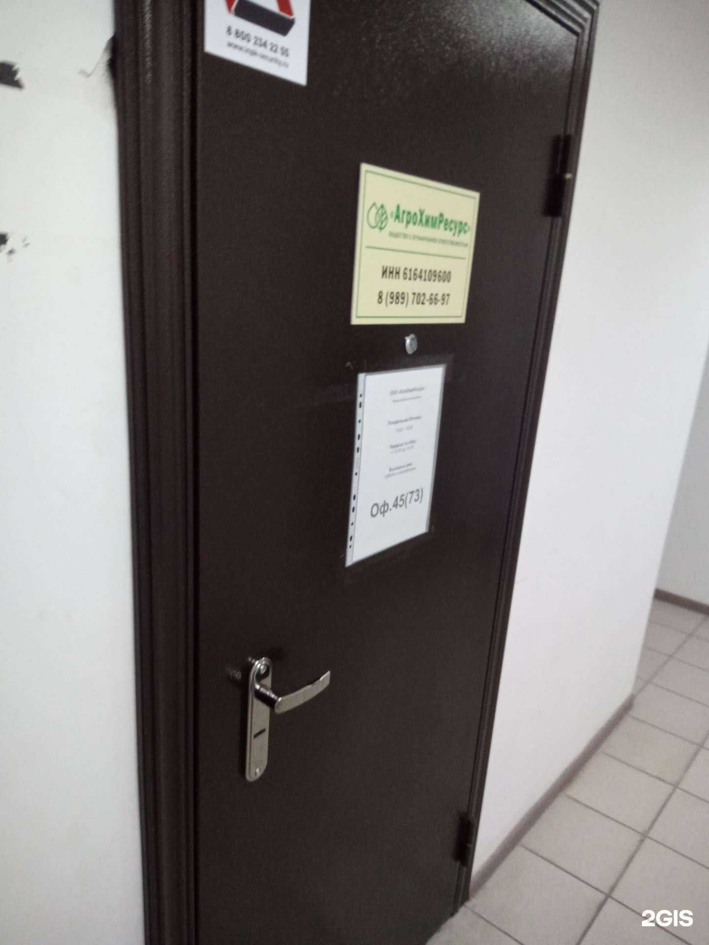 Отзывы на компанию АгроХимРесурс в г. Ростов-на-Дону c фото