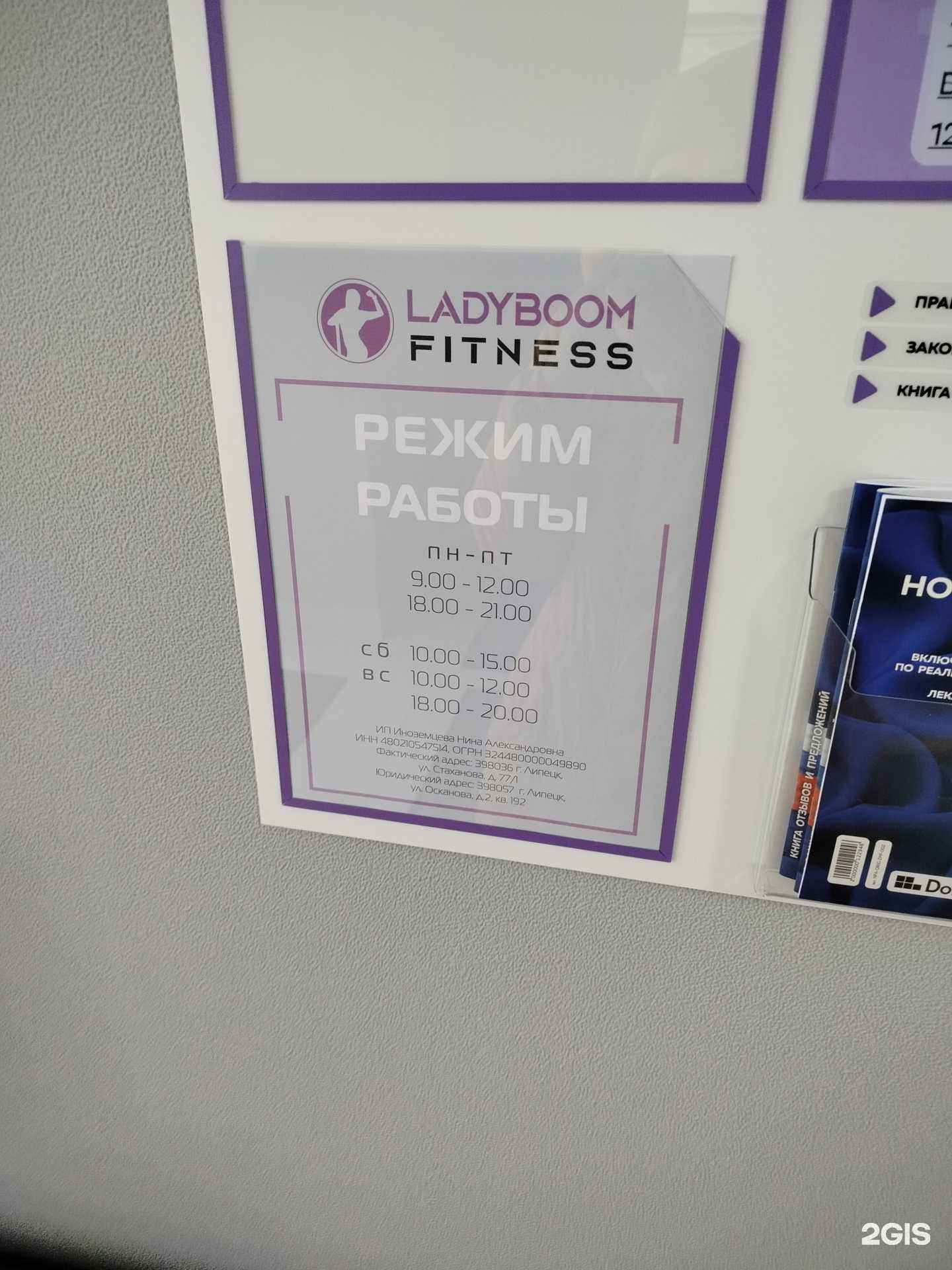 Отзывы на компанию Ladyboom fitness  в Липецке c фото