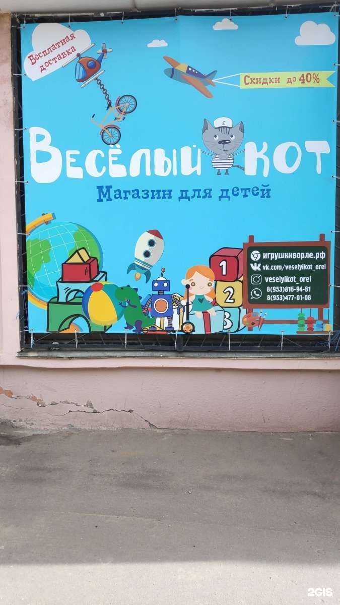 Отзывы на компанию Весёлый кот в г. Орёл c фото