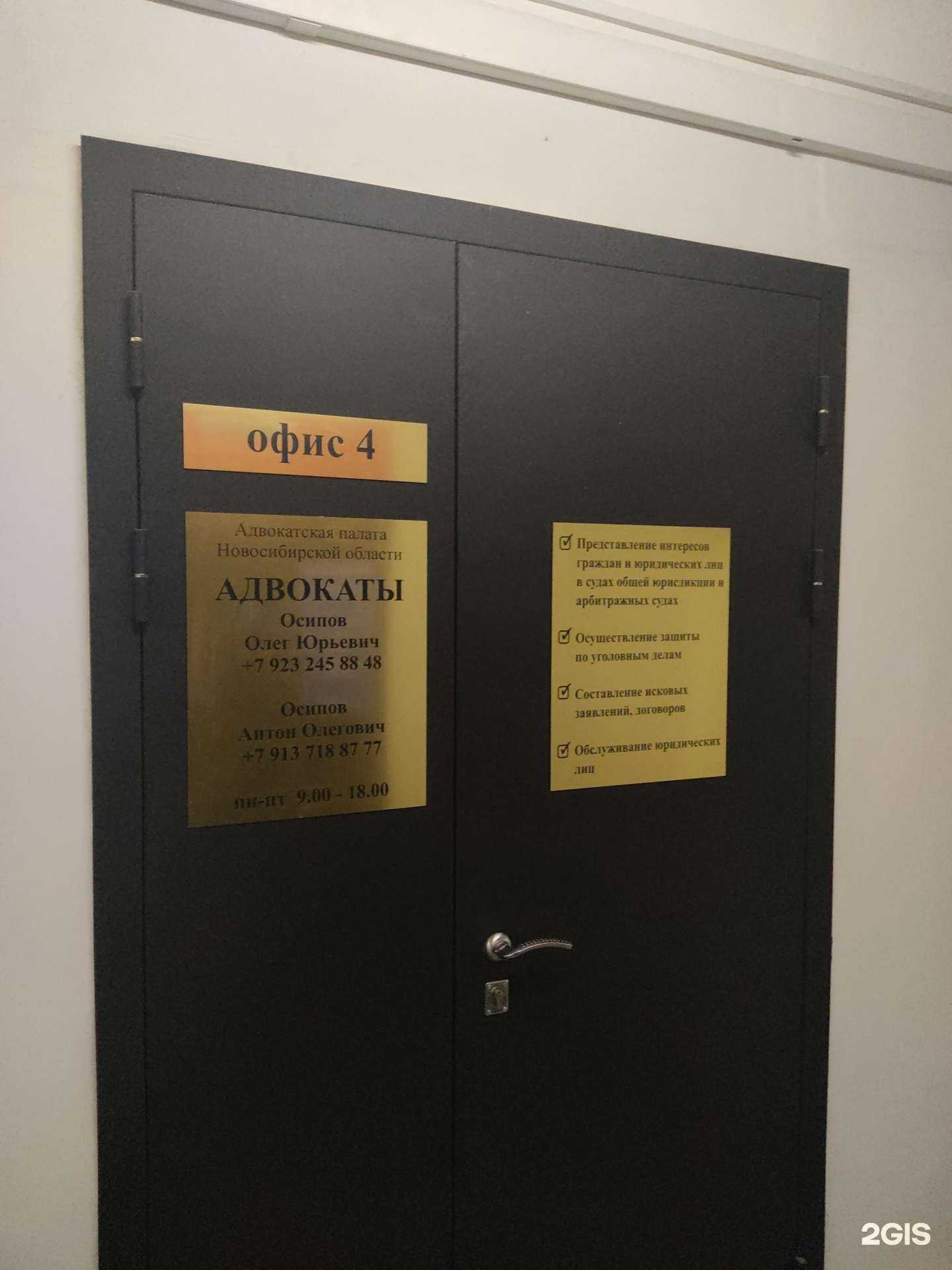Отзывы на компанию Адвокатский кабинет Осипова А.О. в Новосибирске c фото