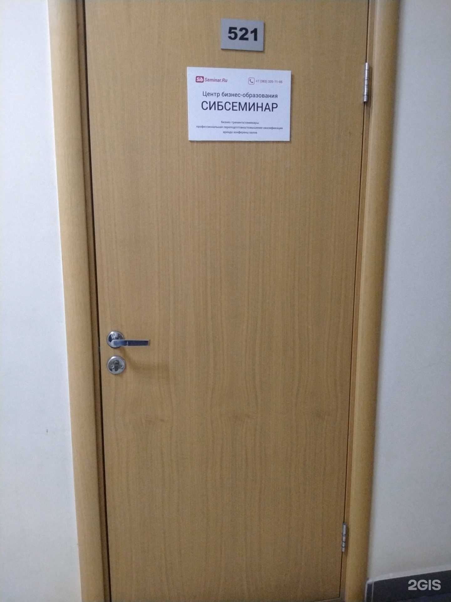 Отзывы на компанию Сибсеминар в г. Новосибирск c фото