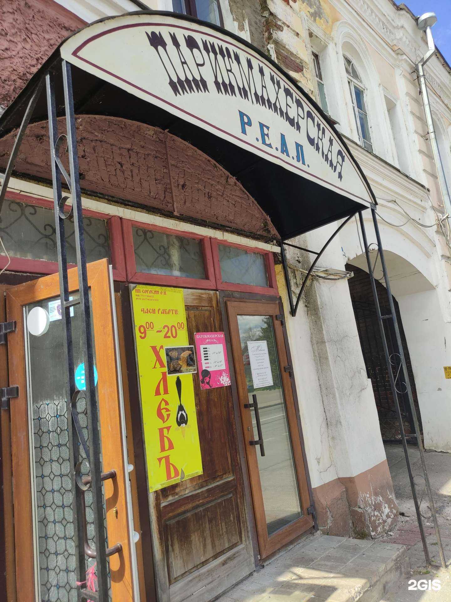 Отзывы на компанию Р.е.а.л. в Рыбинске c фото