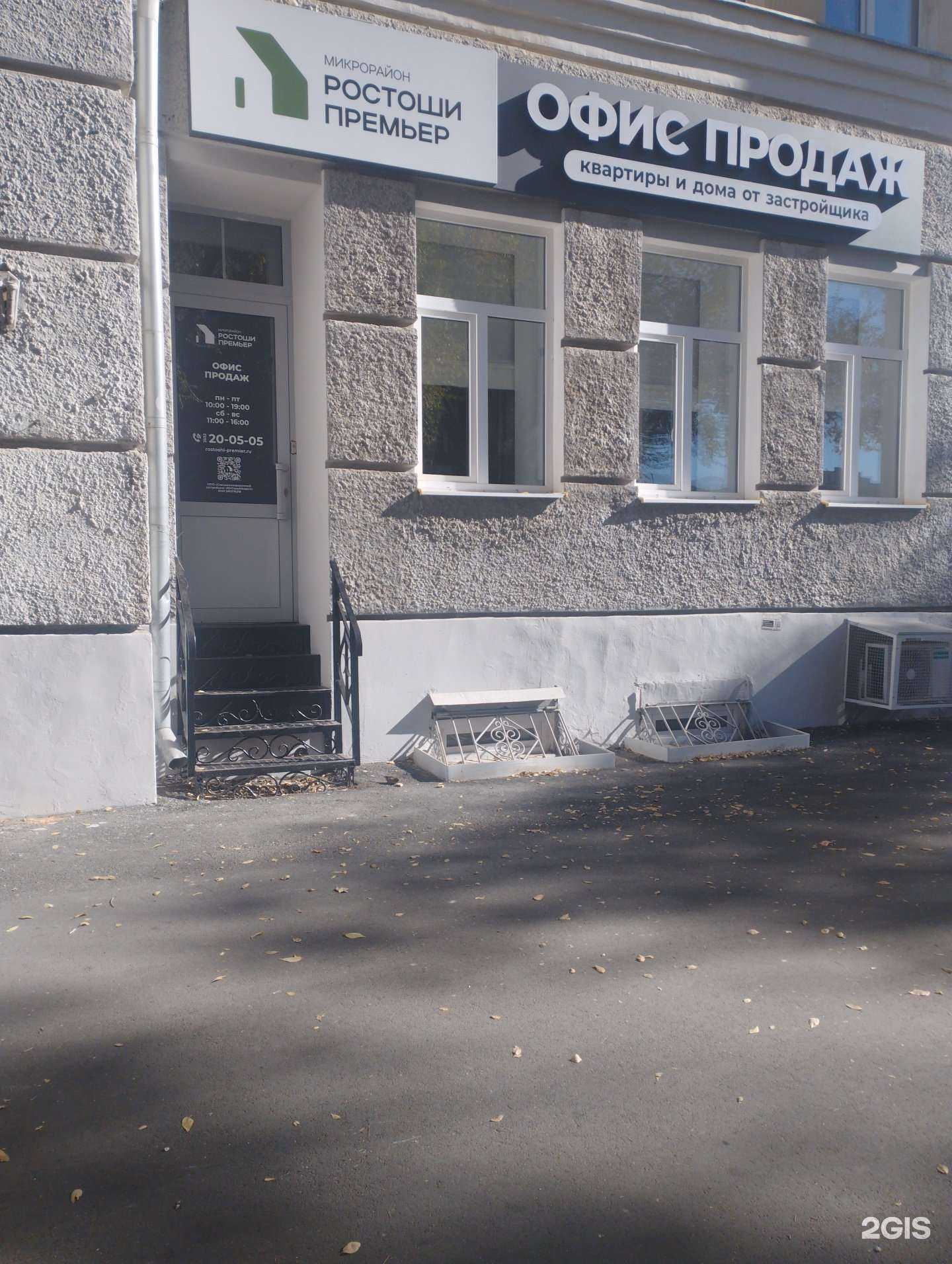 Отзывы на компанию Ростоши Премьер в г. Оренбург c фото