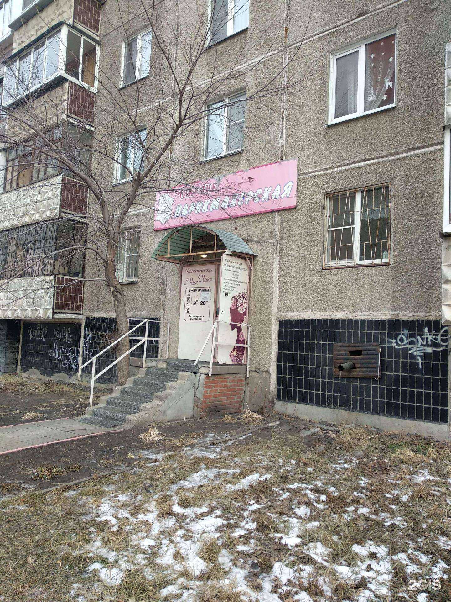 Отзывы на компанию Чик-Чик в г. Челябинск c фото