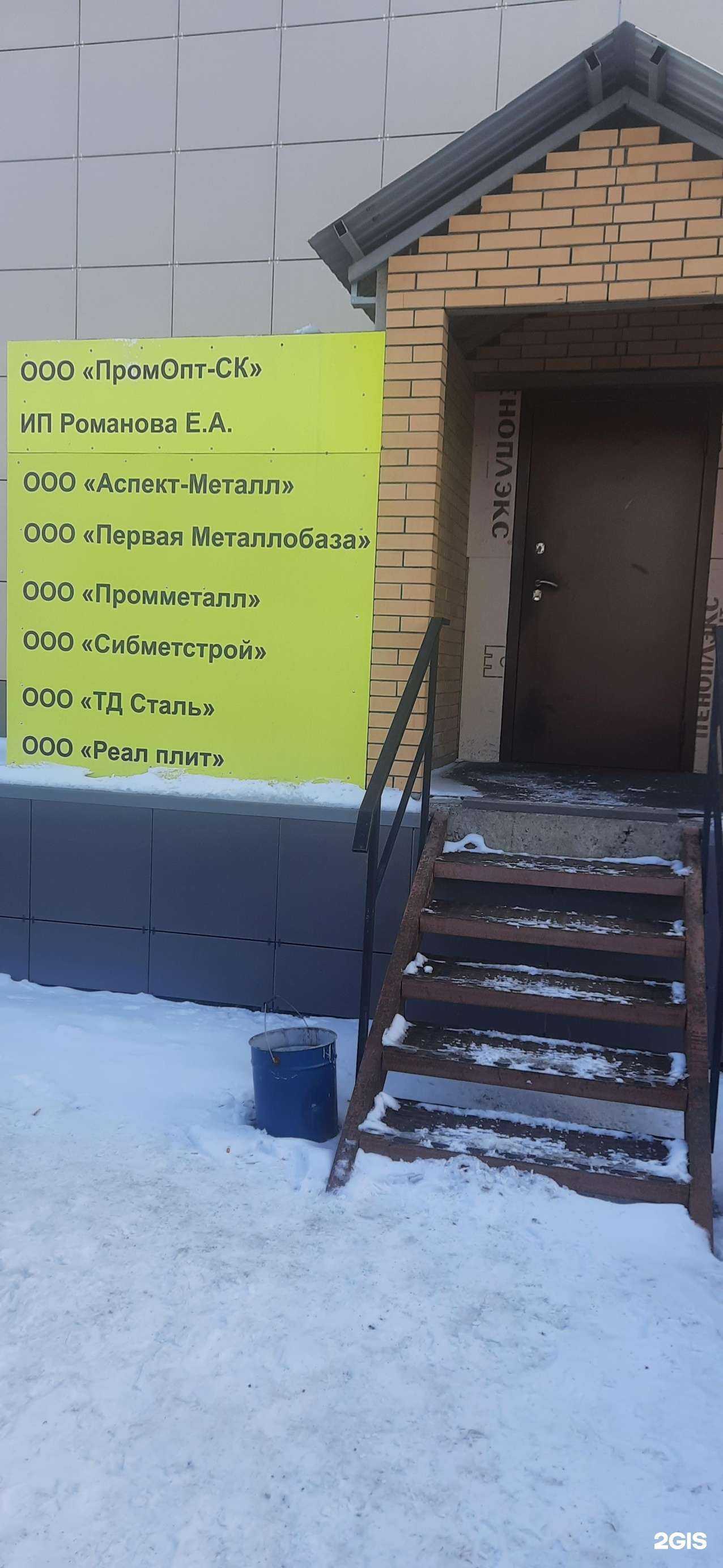 Отзывы на компанию Торговый дом Сталь в г. Новосибирск c фото