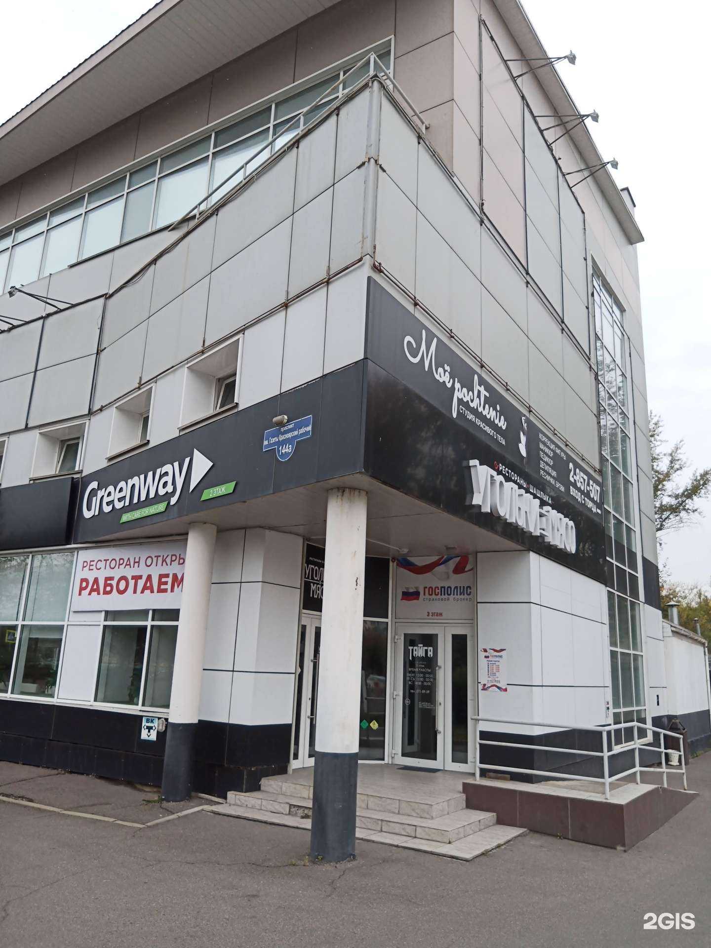 Отзывы на компанию Greenway в г. Красноярск c фото