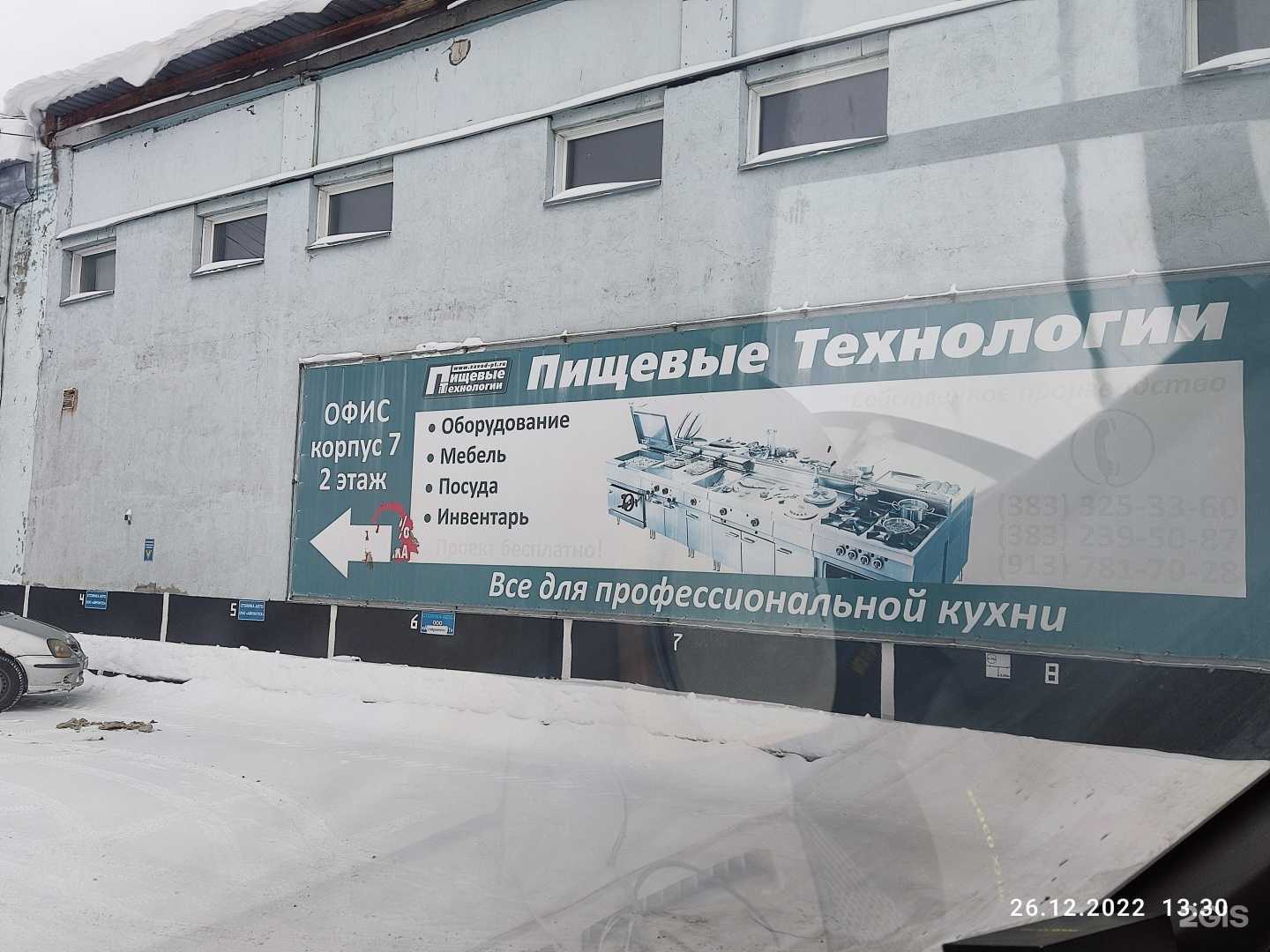 Отзывы на компанию Пищевые технологии в Новосибирске c фото