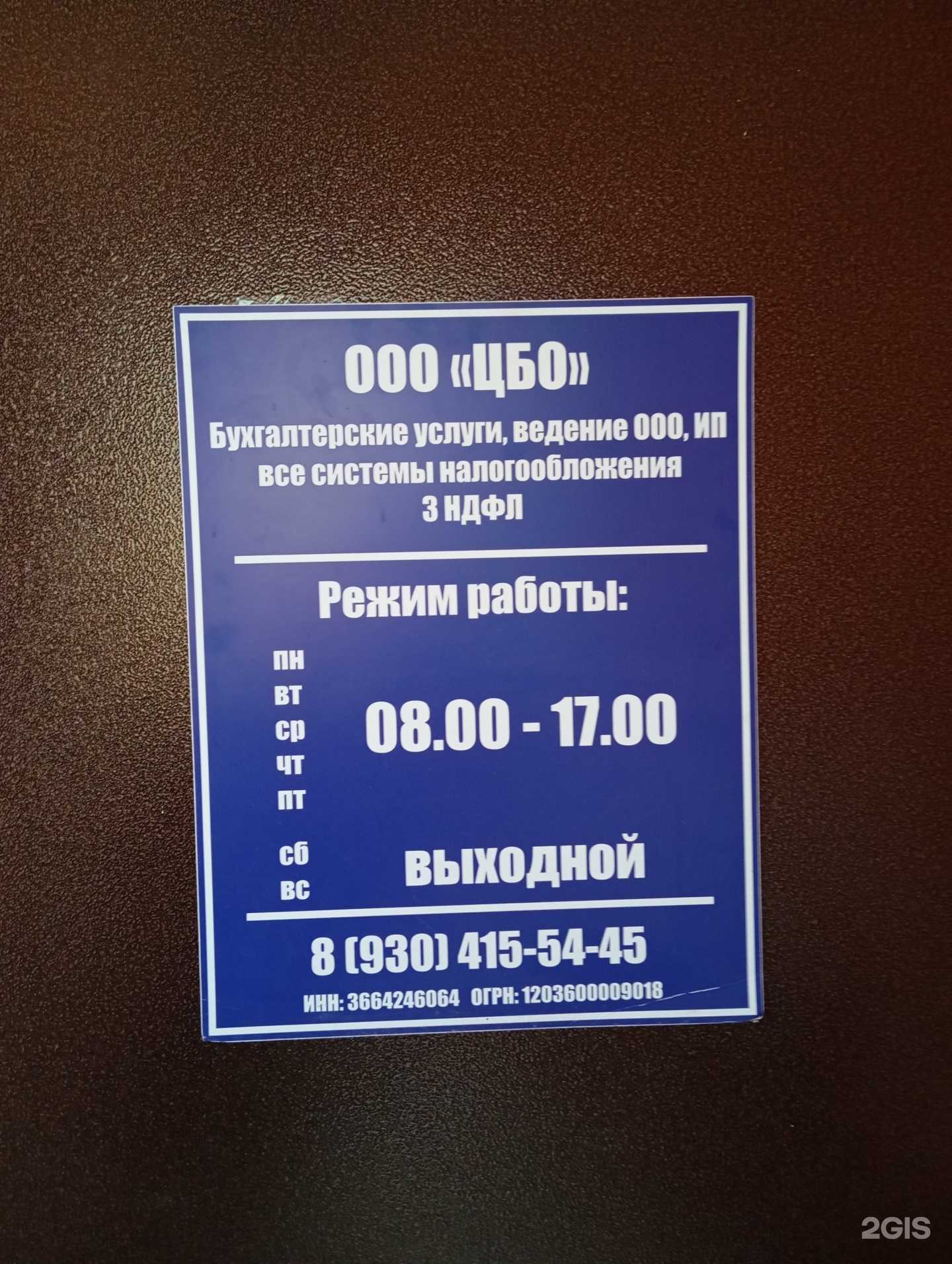 Отзывы на компанию Центр бухгалтерского обслуживания в Воронеже c фото