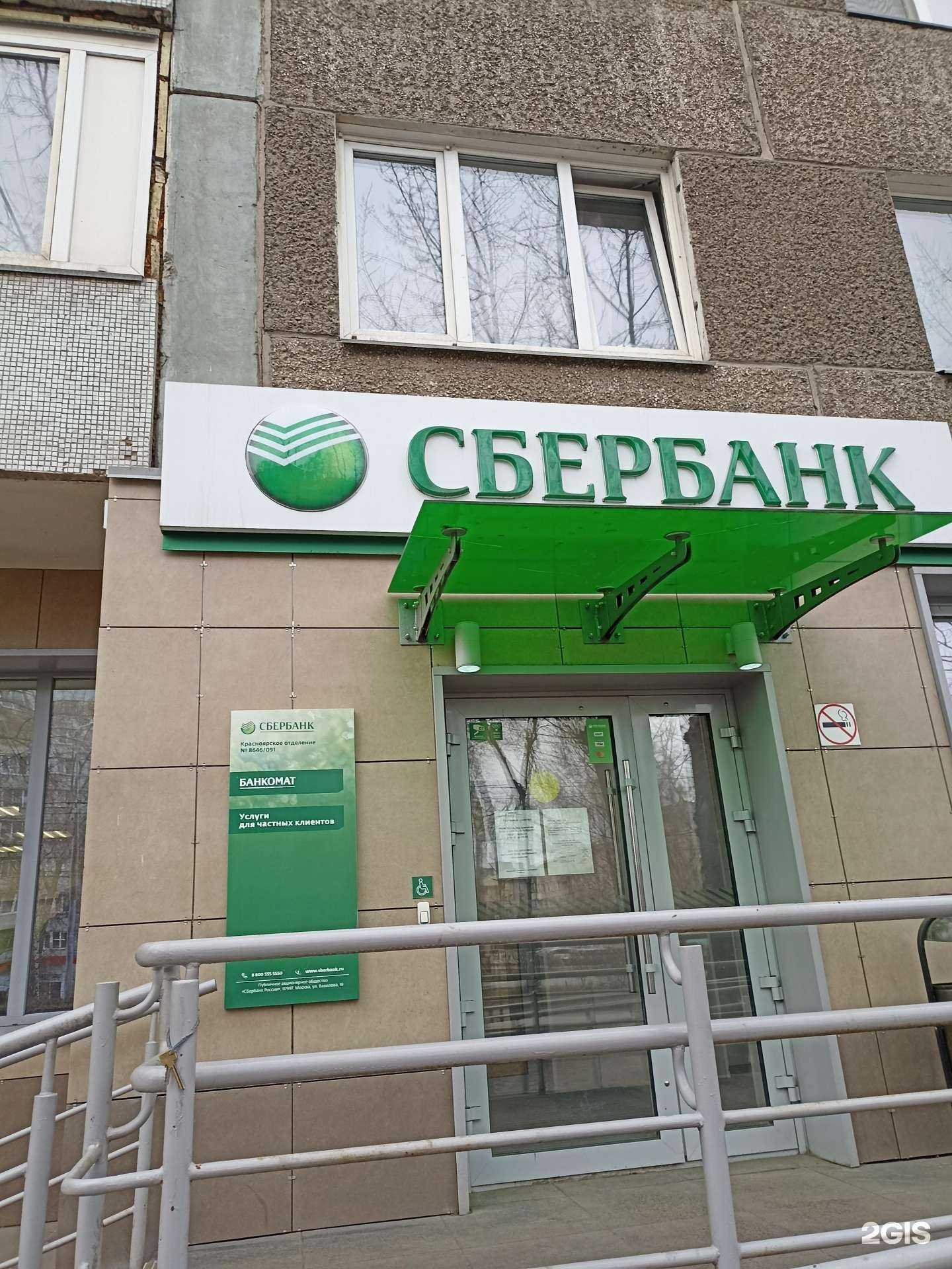 Отзывы на компанию СберСтрахование в г. Красноярск c фото