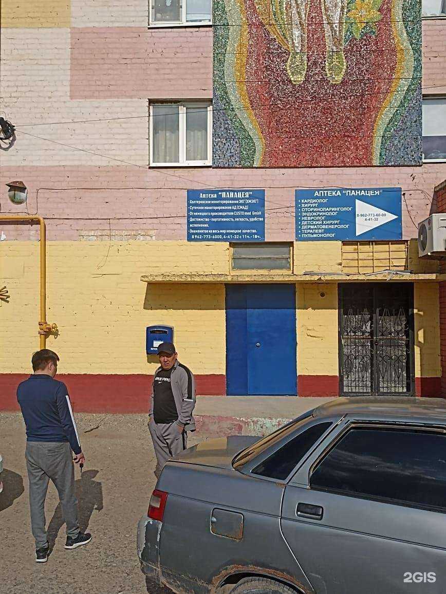 Отзывы на компанию Панацея в Элисте c фото