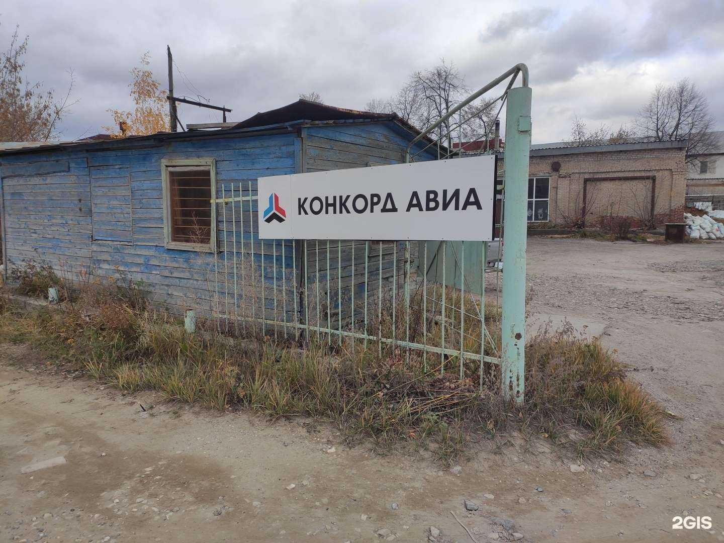 Отзывы на компанию Конкорд авиа в Казани c фото